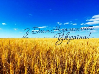 З 29-тою річницею Незалежності України!